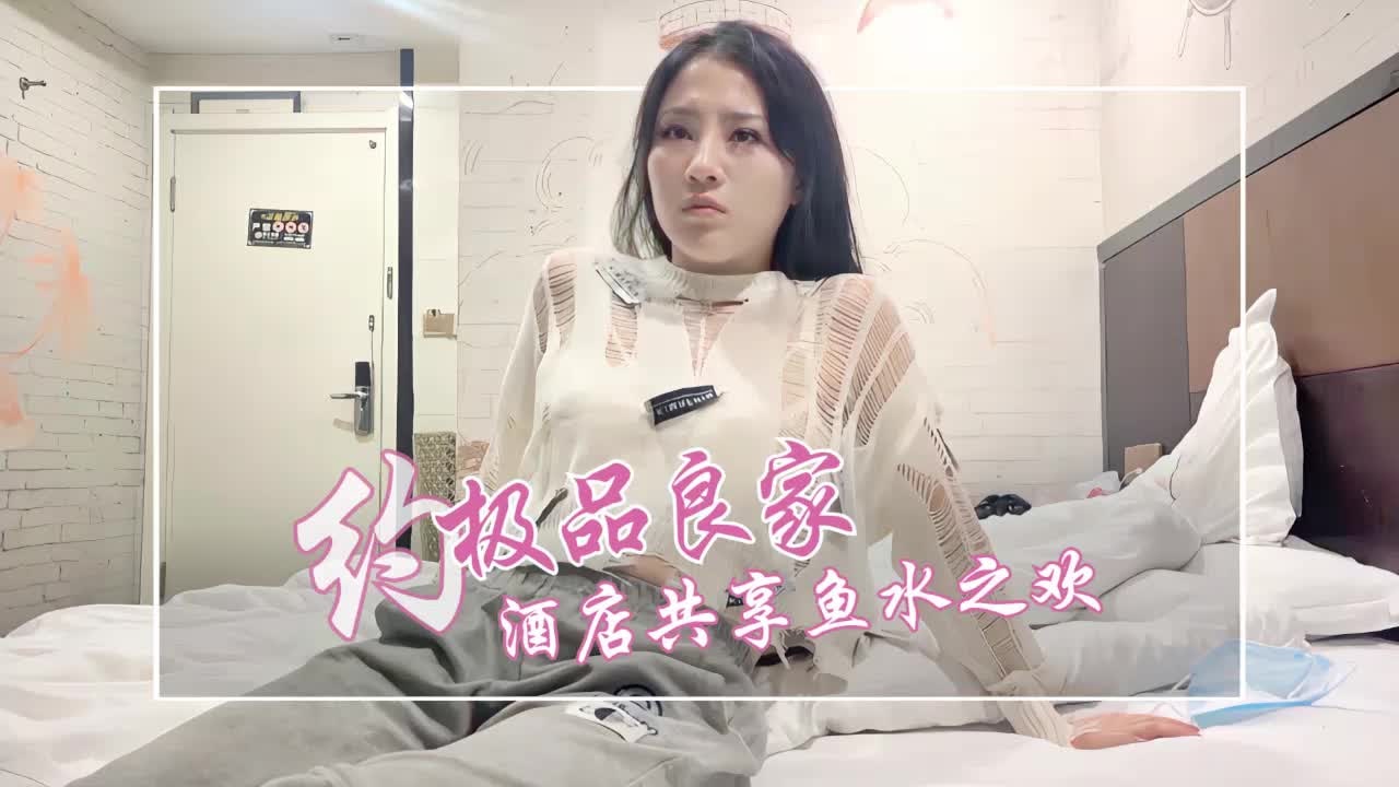 探花 约极品良家